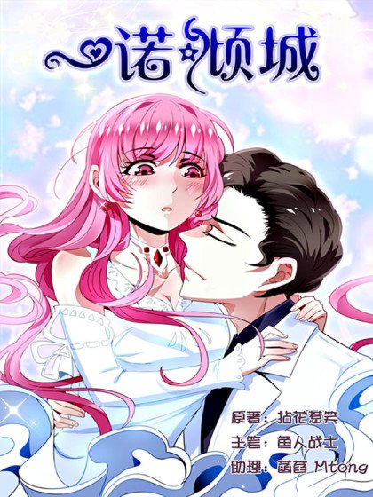 一诺倾城封面